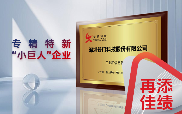 科技兴企，半岛网页版半岛（中国）官方荣膺专精特新“小巨人”企业称号